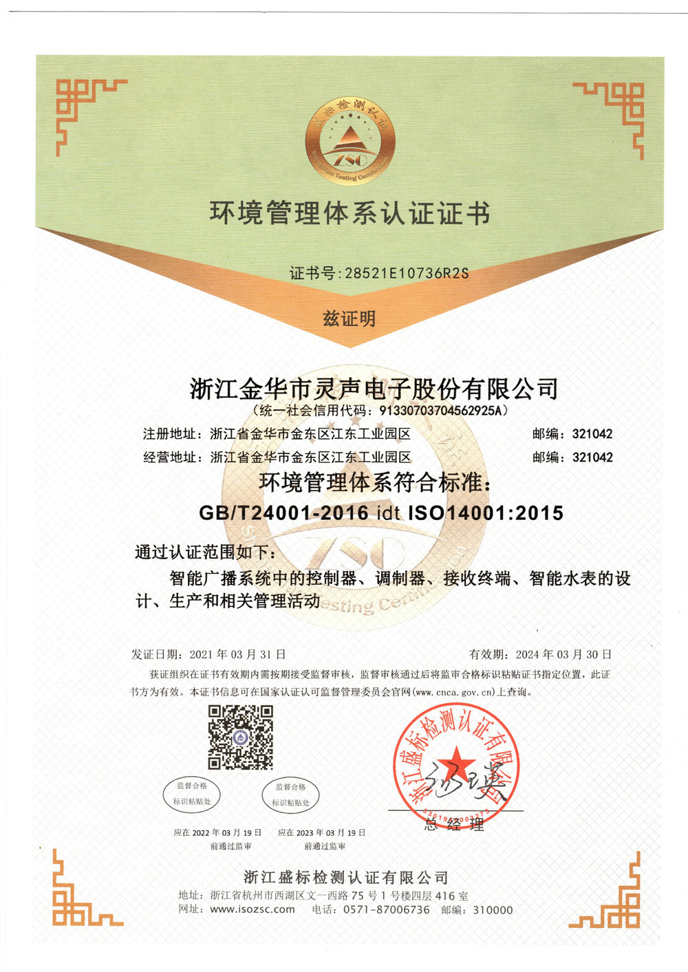 環境管理體系認證證書